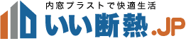 体に優しい断熱リフォーム|いい断熱
